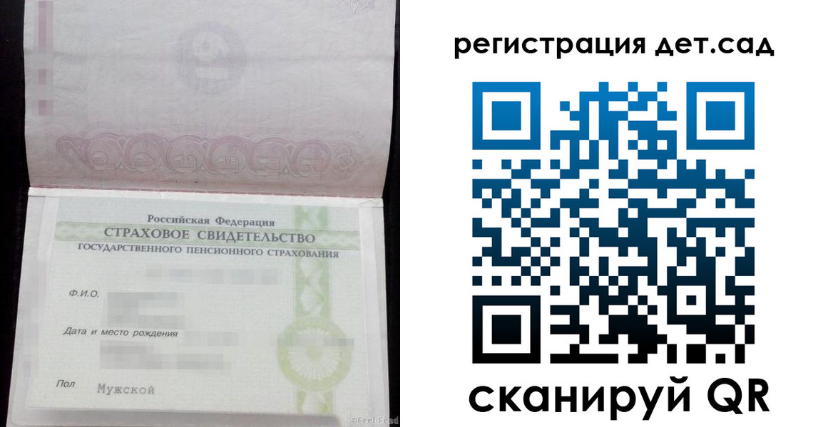 регистрация для дет. сада в Братске