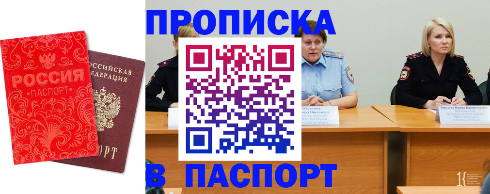 прописка ребенка в Братске