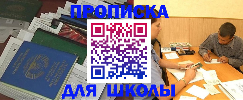 прописка регистрация в Братске