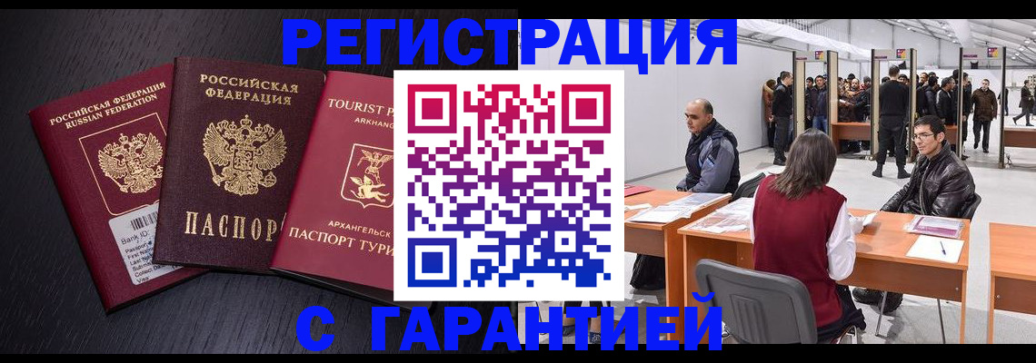 временная регистрация 2025 в Братске