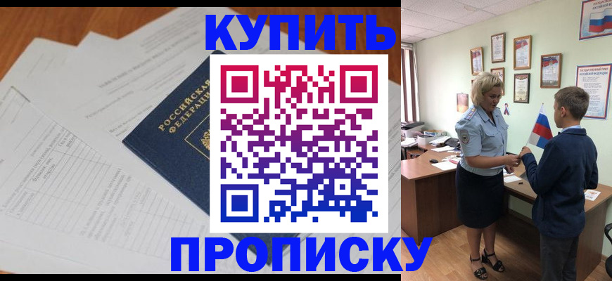 временная регистрация законно в Братске