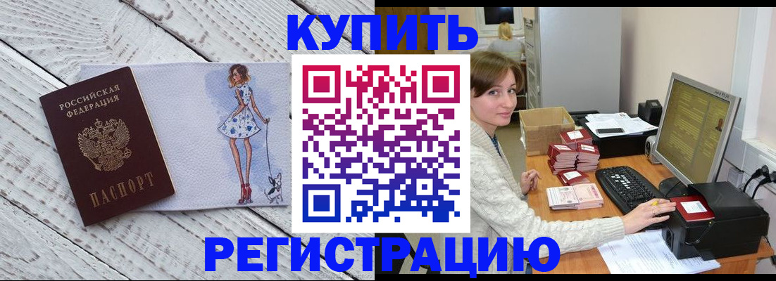 временная регистрация адрес в Братске