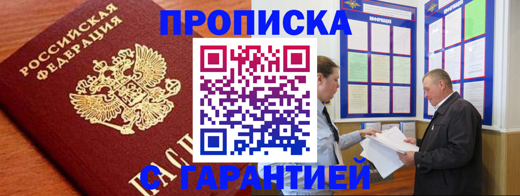 временная регистрация в квартире в Братске